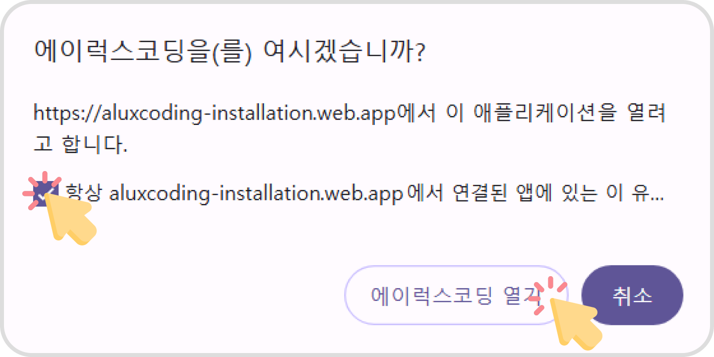 에이럭스코딩 앱 설치 스크린샷