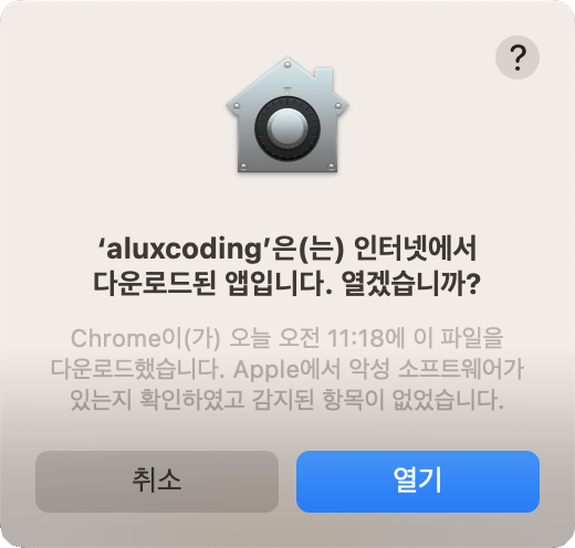 맥 실행 다이얼로그 스크린샷